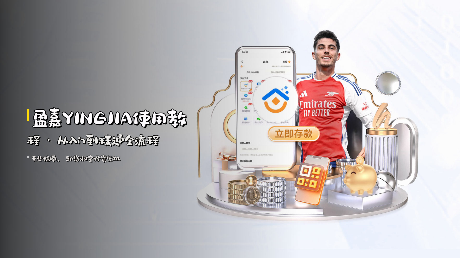 盈嘉YINGJIA使用教程 · <strong>从入门到精通全流程</strong>