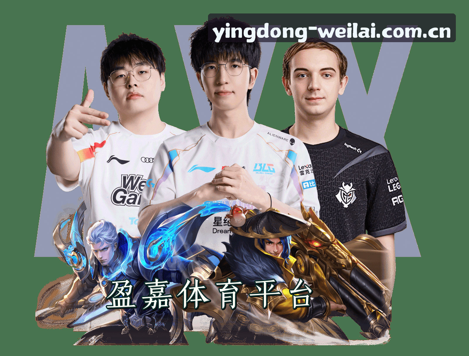 关于盈嘉(YINGJIA)官方网站 · 盈动未来 · A9B2